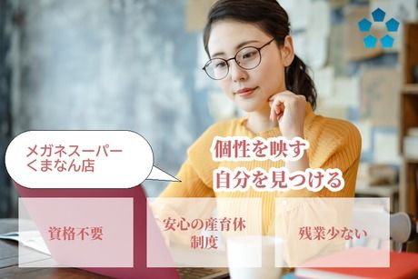 株式会社メガネスーパーの求人・転職情報