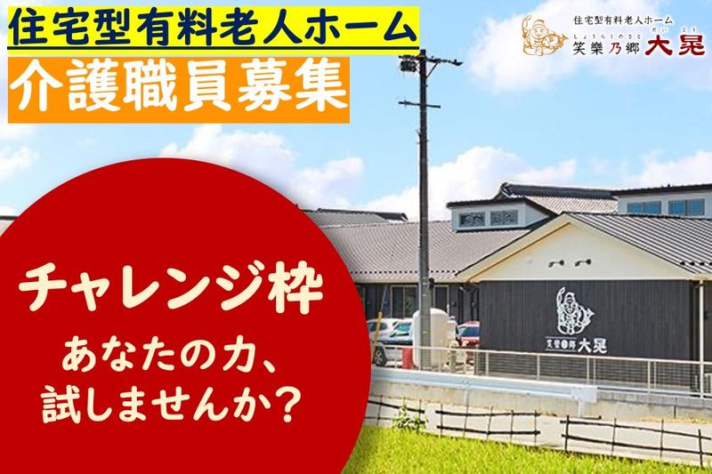 株式会社大晃サービスの求人・転職情報