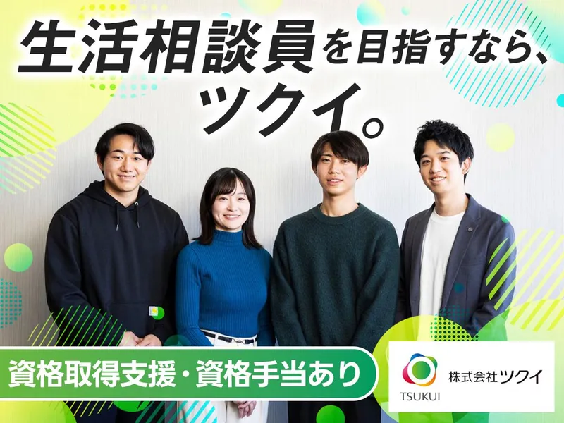 株式会社ツクイ