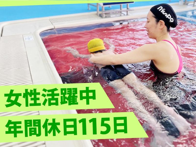 (公財)三菱養和会巣鴨スポーツセンター(株式会社ニスポ)のアルバイト・バイト求人情報-02