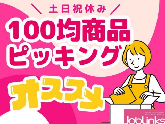 株式会社ジョブリンクス　京都南オフィスの求人・転職情報