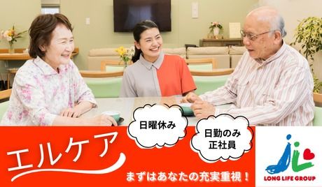 エルケア株式会社の求人・転職情報