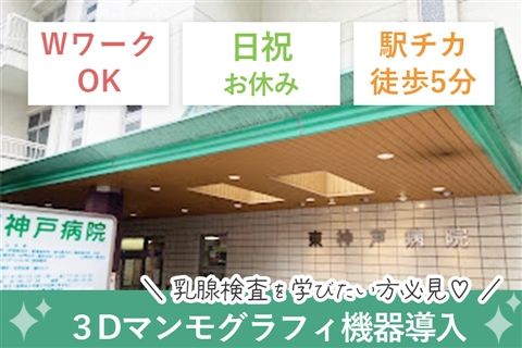 東神戸病院のアルバイト・バイト求人情報-16