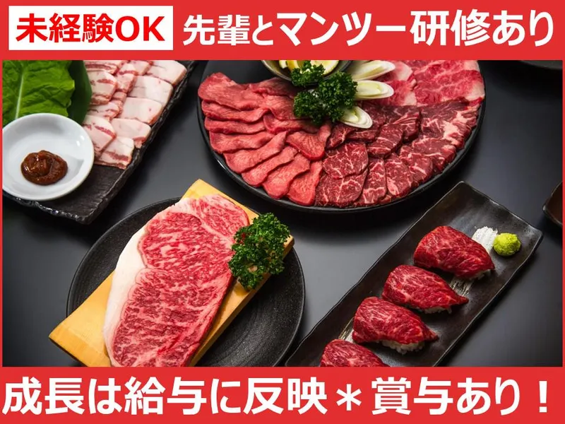 王様の焼肉株式会社の求人・転職情報