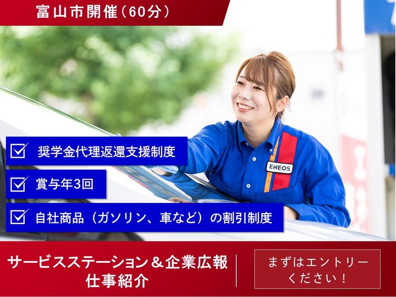 【28卒/29卒】サービスステーションとグループ企業仕事紹介