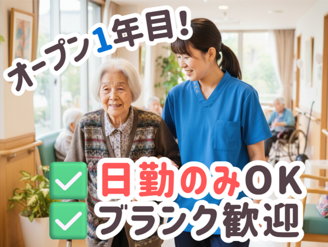 株式会社GET　シャルール天王寺東の求人・転職情報