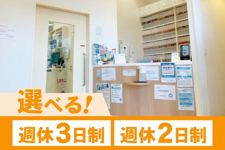 くりの木歯科医院の求人・転職情報