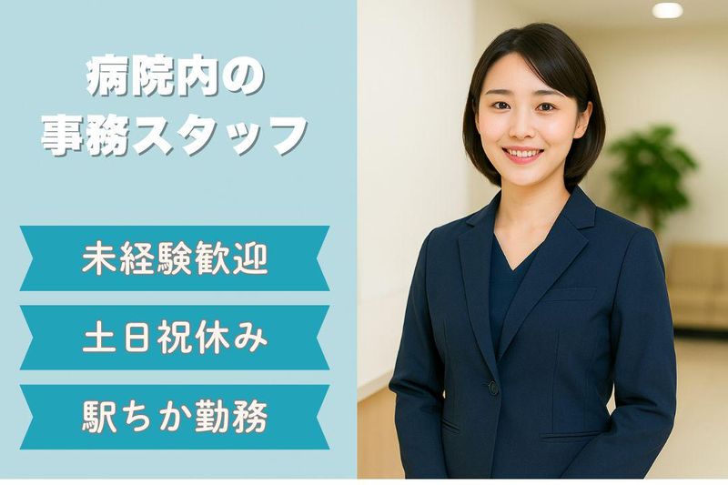 原三信病院の求人・転職情報