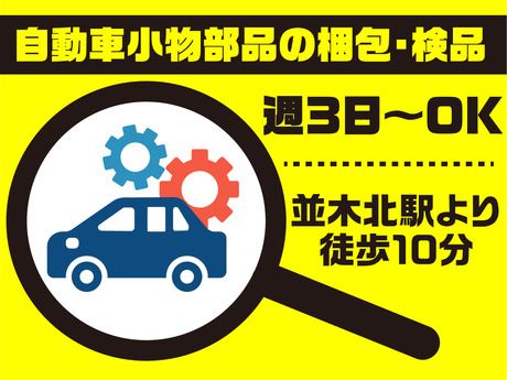 株式会社エスケイコンサルタント 横浜支店のアルバイト・バイト求人情報-41