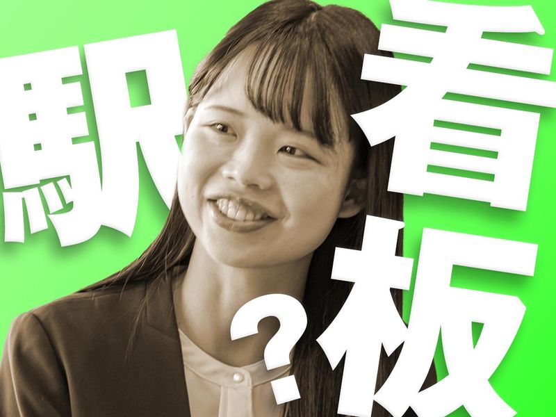 対面1day|本町|駅ポスター広告の企画・プレゼン体験
