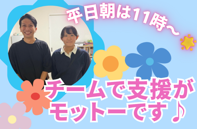 株式会社誠幸　放課後等デイサービスあすなろ わかばの求人・転職情報