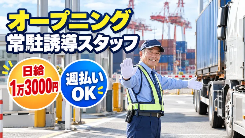 日本レイバー株式会社のアルバイト・バイト求人情報