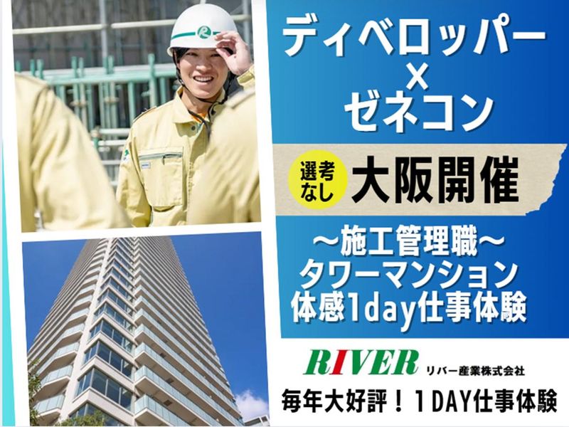 リバー産業株式会社
