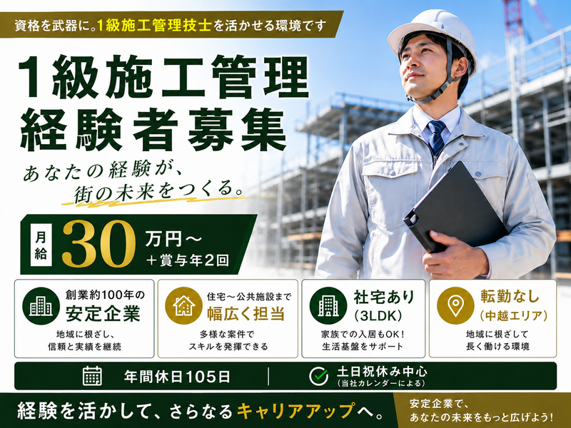 株式会社吉久建設の求人・転職情報
