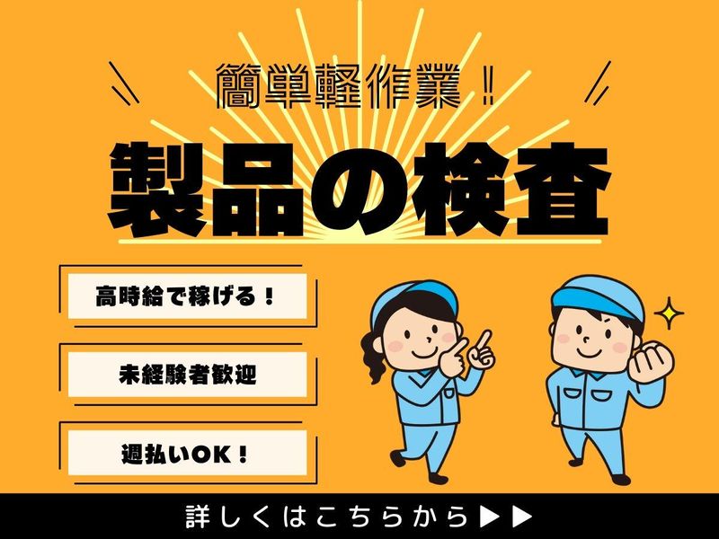 株式会社マシモ/深谷市(派遣先)のアルバイト・バイト求人情報-10