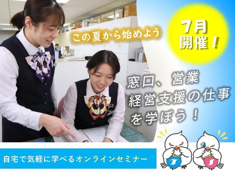 2026年7月開催【様々な担当業務について知ろう】
