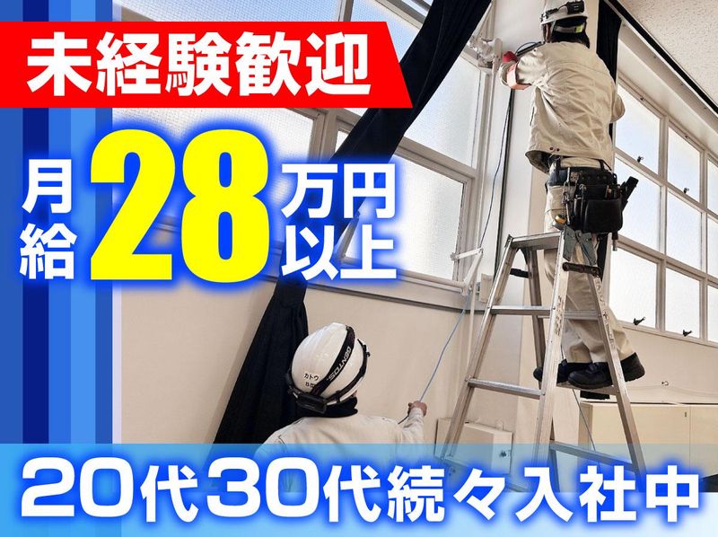 株式会社北設備機器　東京営業所のアルバイト・バイト求人情報-02
