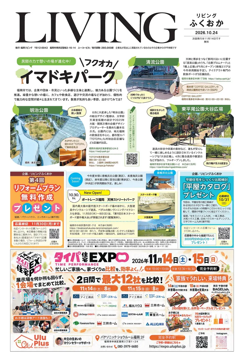 株式会社福岡リビングの求人・転職情報
