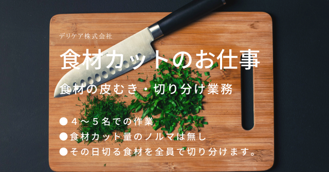 デリケア株式会社(本社)のアルバイト・バイト求人情報-07