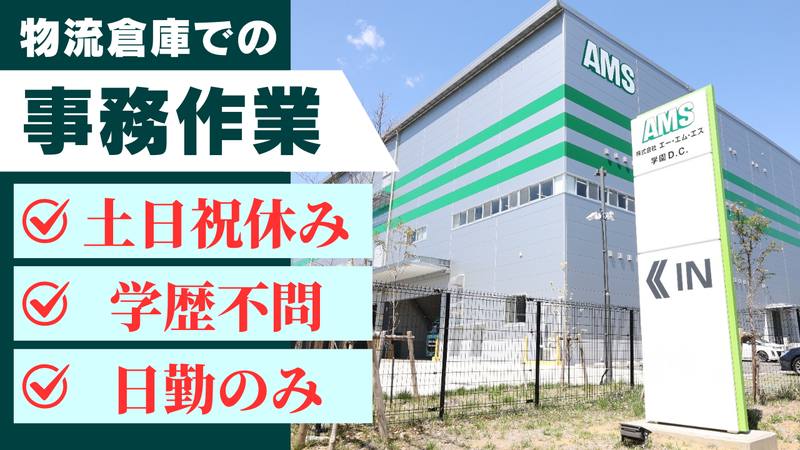 株式会社エー・エム・エスの求人・転職情報