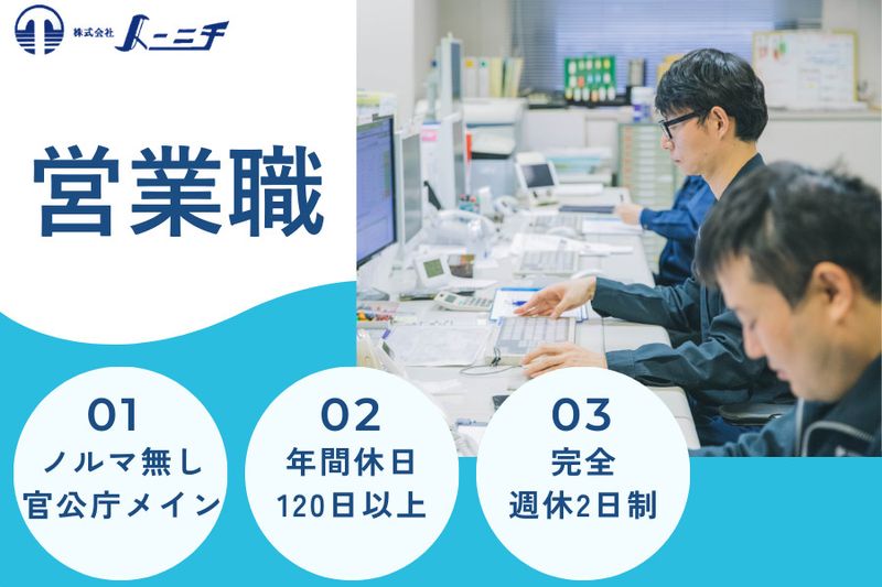 株式会社 トーニチの求人・転職情報