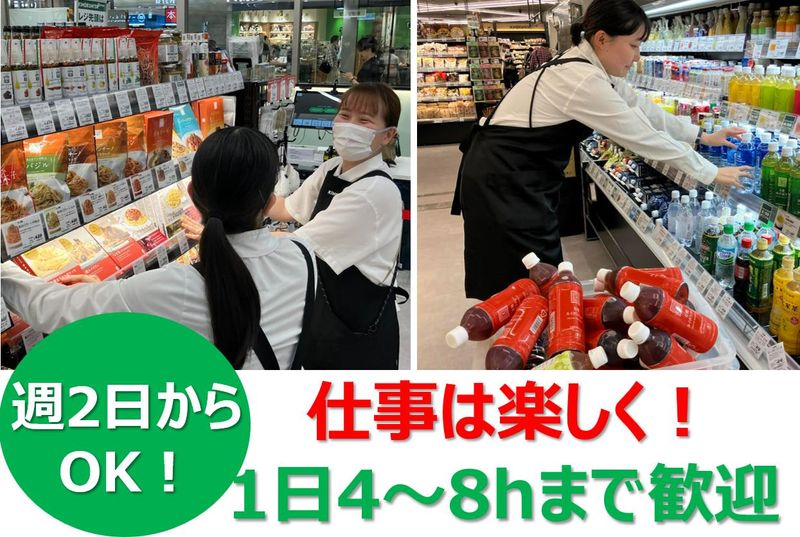 紀ノ国屋　エキュート上野店のアルバイト・バイト求人情報-04