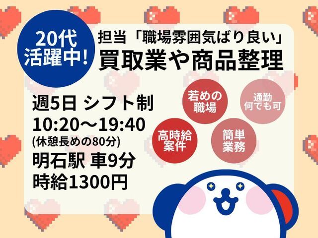 株式会社ホットスタッフ神戸のアルバイト・バイト求人情報-01