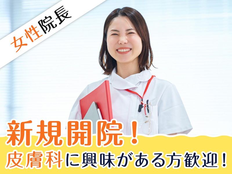 ミモザクリニックの派遣求人情報