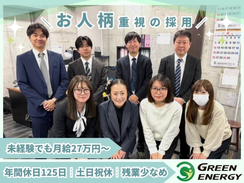 株式会社グリーンエナジーの求人・転職情報