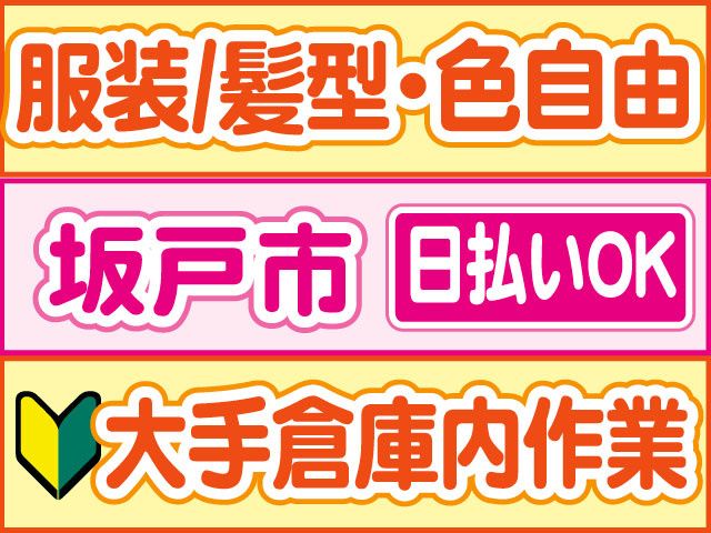 株式会社ロフティー 熊谷支店のアルバイト・バイト求人情報-48