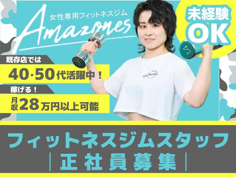 株式会社Ｗｅｌｌｎｅｓｓ　Ｌａｎｄの求人・転職情報