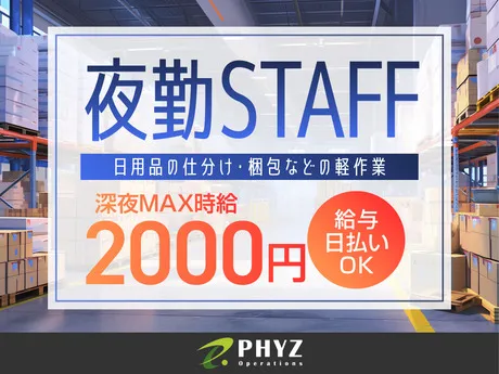 ファイズオペレーションズ株式会社のアルバイト・バイト求人情報
