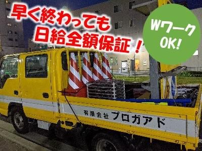 有限会社プロガアドのアルバイト・バイト求人情報-02