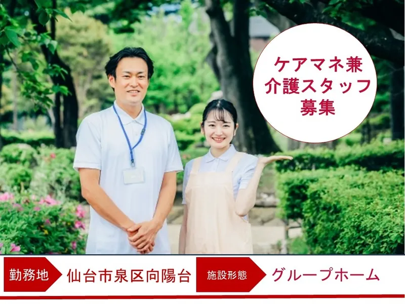 コスモスケア 株式会社の求人・転職情報