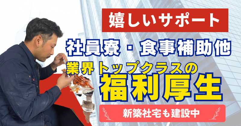 西山建設株式会社のアルバイト・バイト求人情報-04