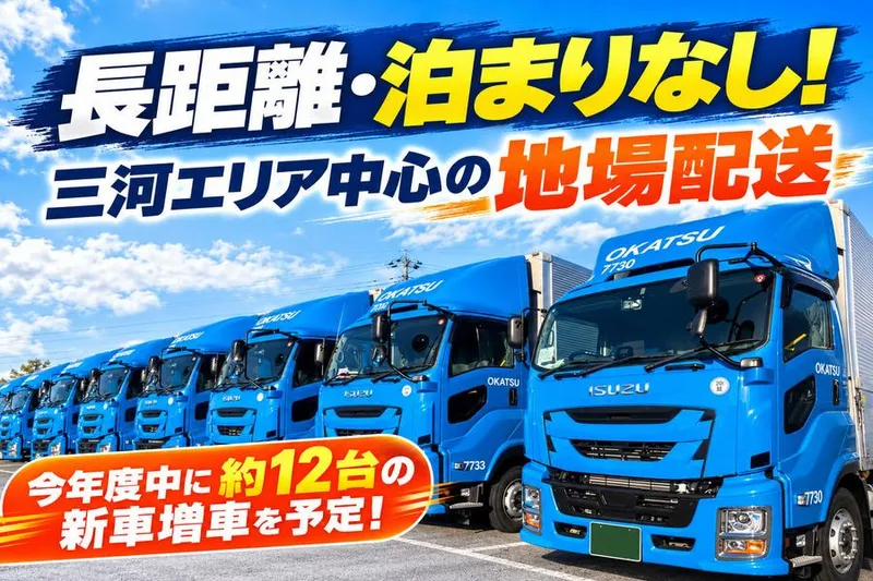 岡通運輸株式会社の求人・転職情報