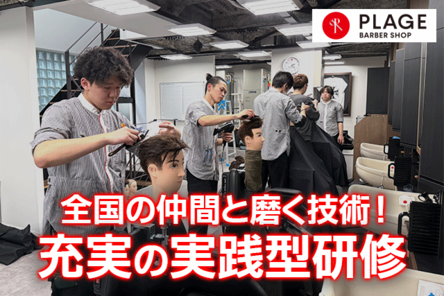 阪南理美容株式会社の求人・転職情報
