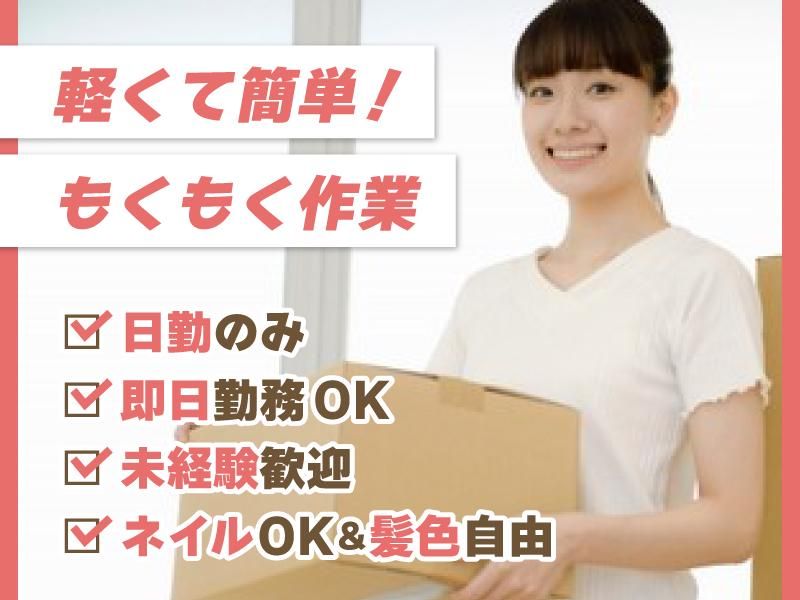 三郷市[派遣先]　株式会社ブレインスタッフ