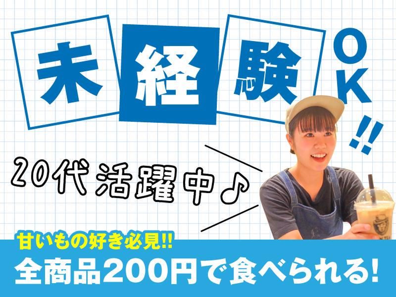 H's CREAM アスティ静岡店のアルバイト・バイト求人情報-05