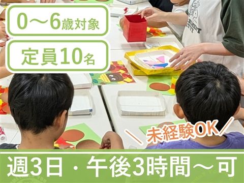 児童発達支援デイサービス ファミリアキッズ守口のアルバイト・バイト求人情報-22