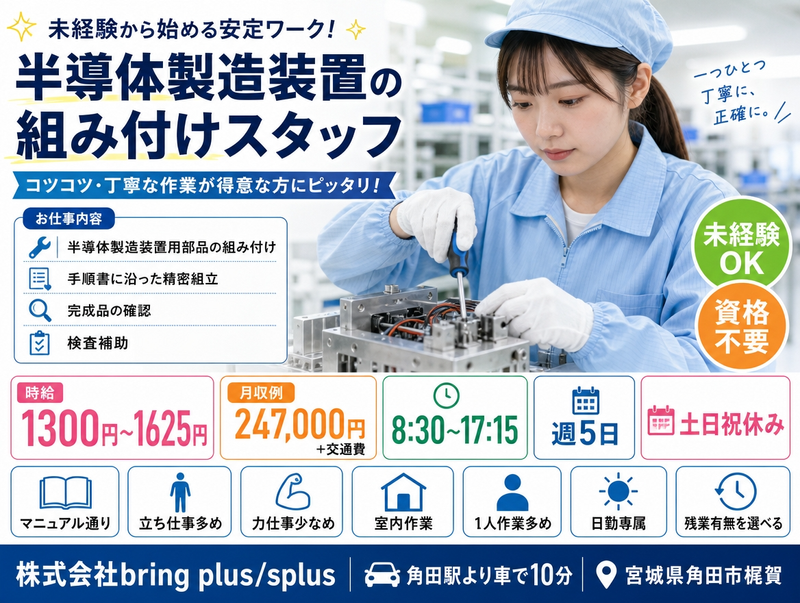 株式会社bring plus/splusのアルバイト・バイト求人情報-34