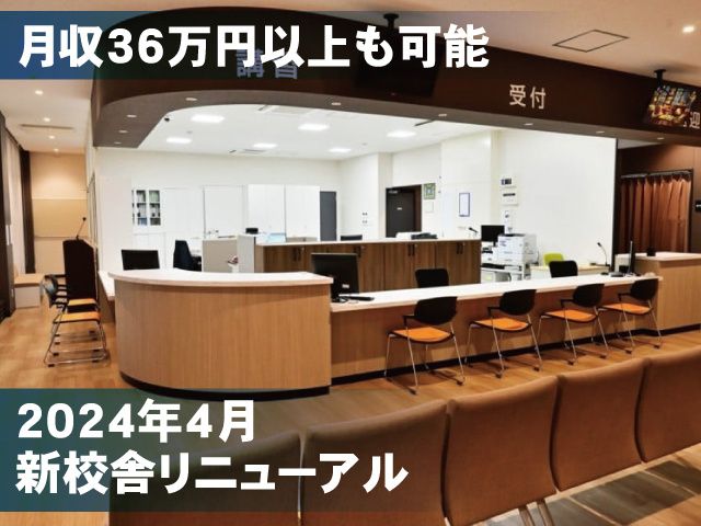 館林自動車教習所の求人・転職情報