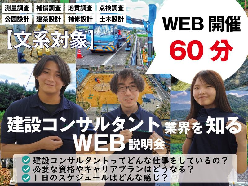 文系の方におススメ!建設コンサルタントの仕事がわかる!
