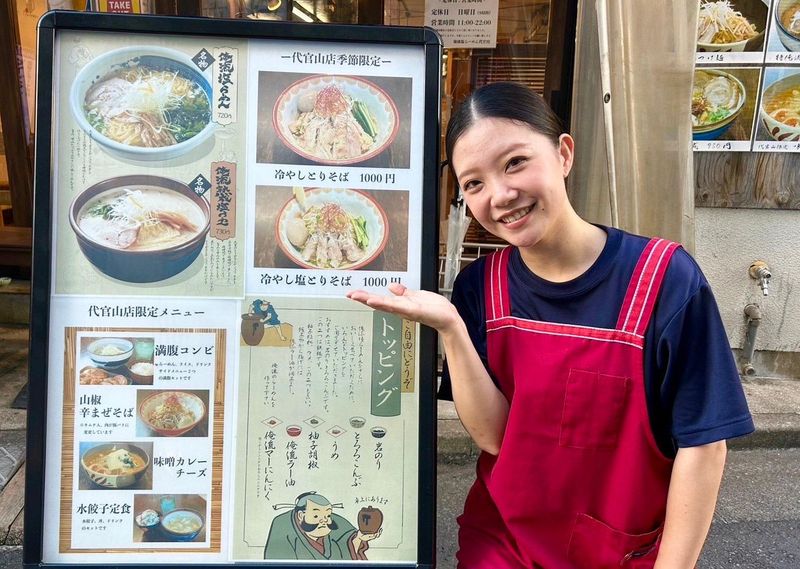 俺流塩らーめん代官山のアルバイト・バイト求人情報-04