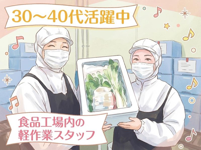 ヨシケイ横浜　南部工場のアルバイト・バイト求人情報-05