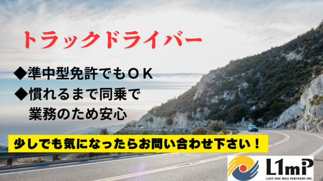 株式会社ラストワンマイル・パートナーズのアルバイト・バイト求人情報-02