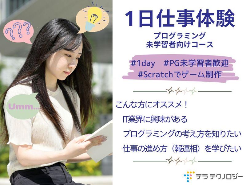 テラテクノロジー株式会社