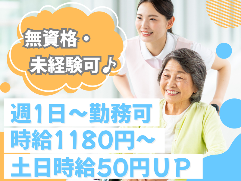 はぁとデイサービス清水/はぁと株式会社のアルバイト・バイト求人情報-02