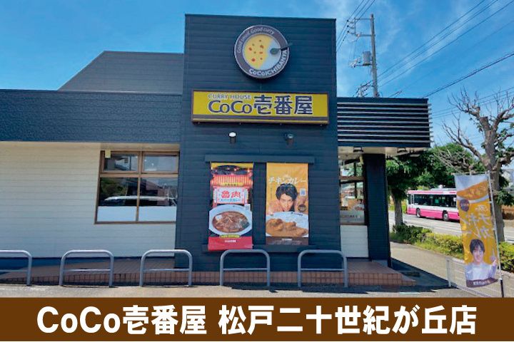 カレーハウスCoCo壱番屋（株式会社UNITE JOKER）の求人・転職情報