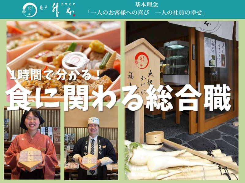株式会社升本フーズ